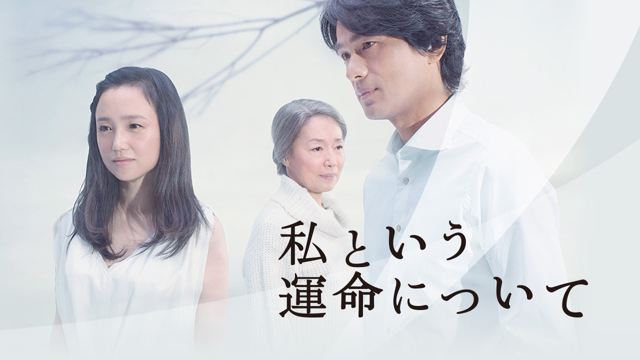 All About My Destiny backdrop