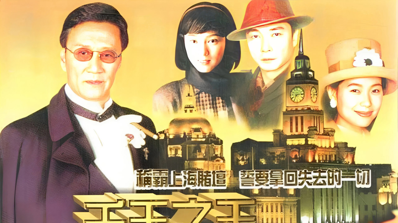 King of Gambler backdrop