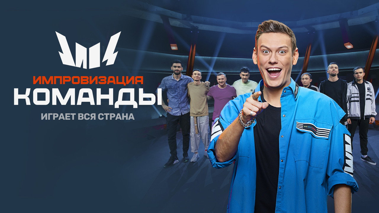 Импровизация. Команды backdrop