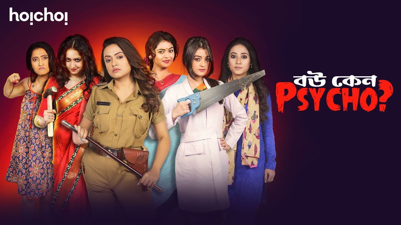 Bou Keno Psycho backdrop