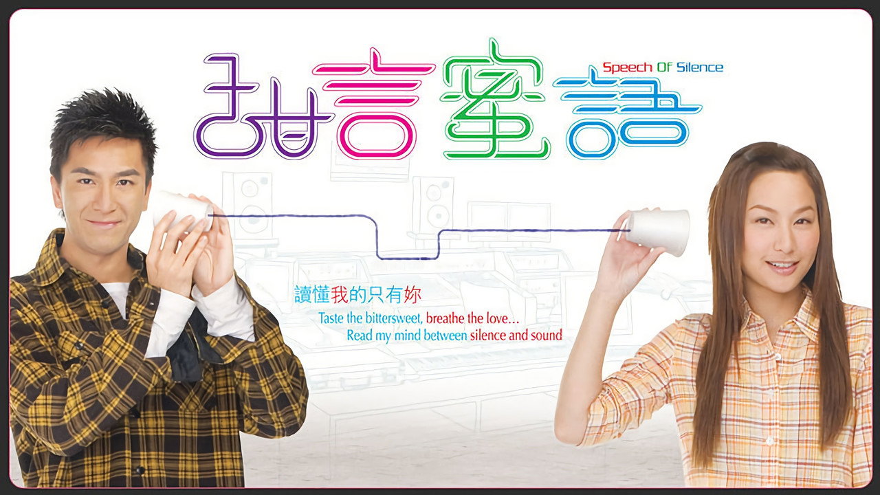 Speech of Silence backdrop