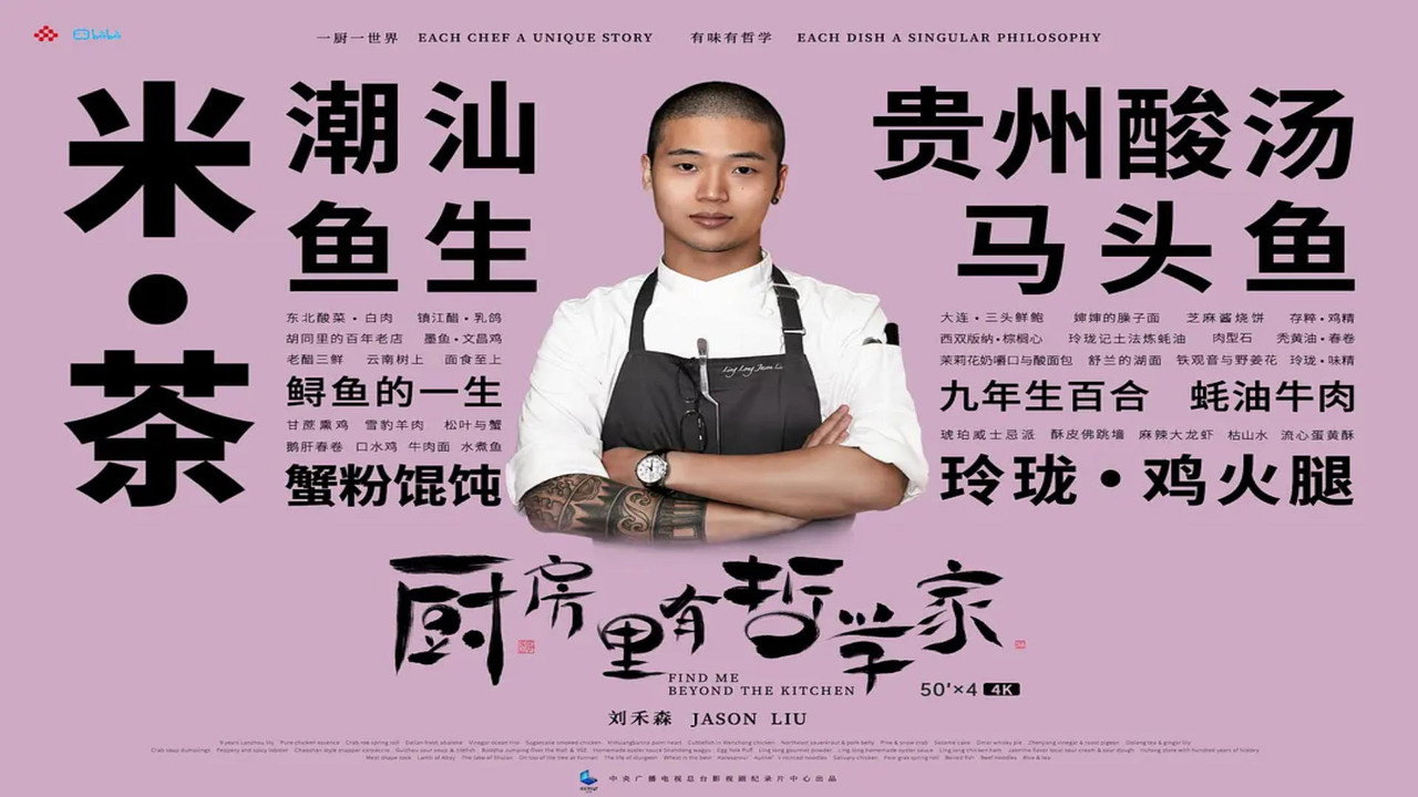 厨房里有哲学家 backdrop