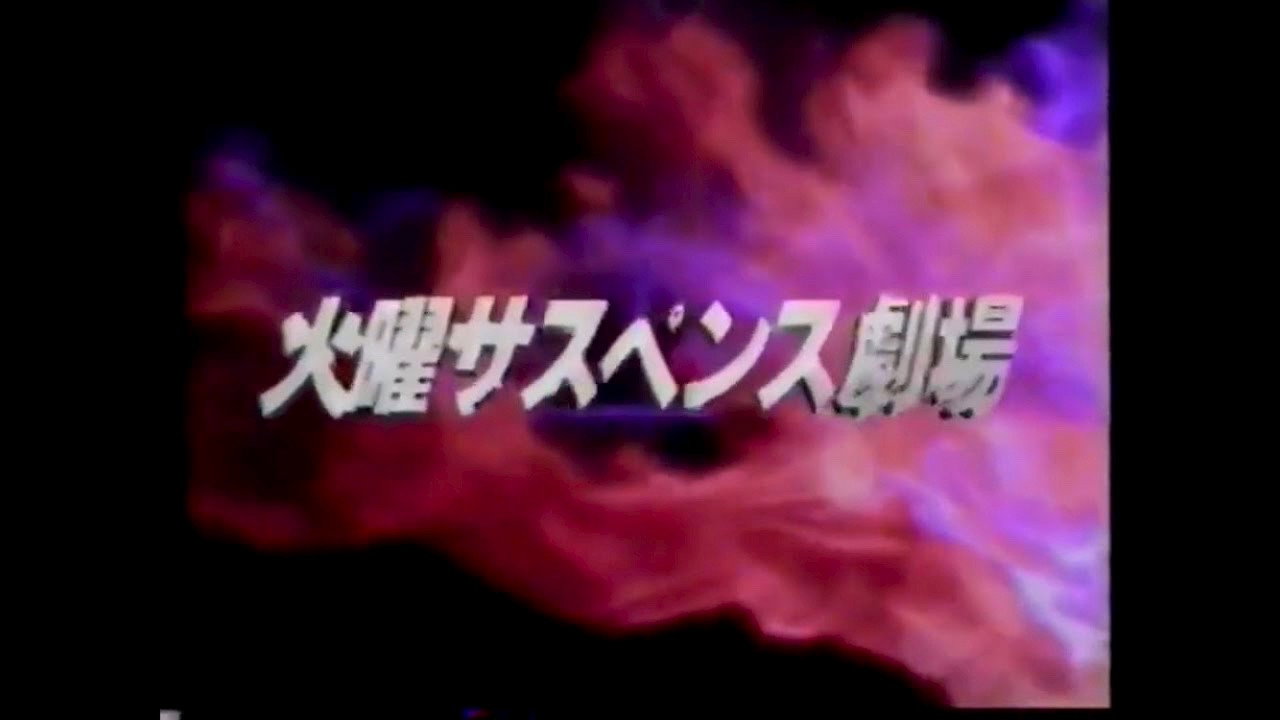 Tuesday Suspense Theater backdrop