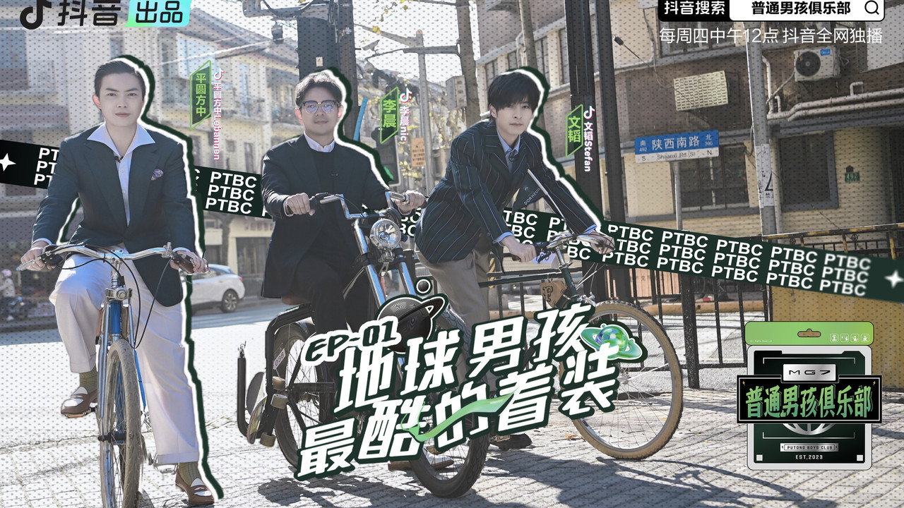 普通男孩俱乐部 backdrop