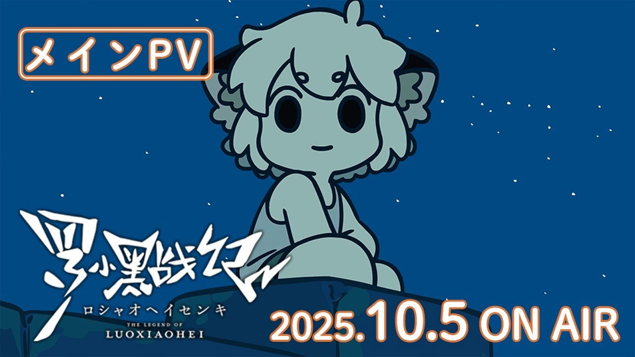 羅小黒戦記 backdrop