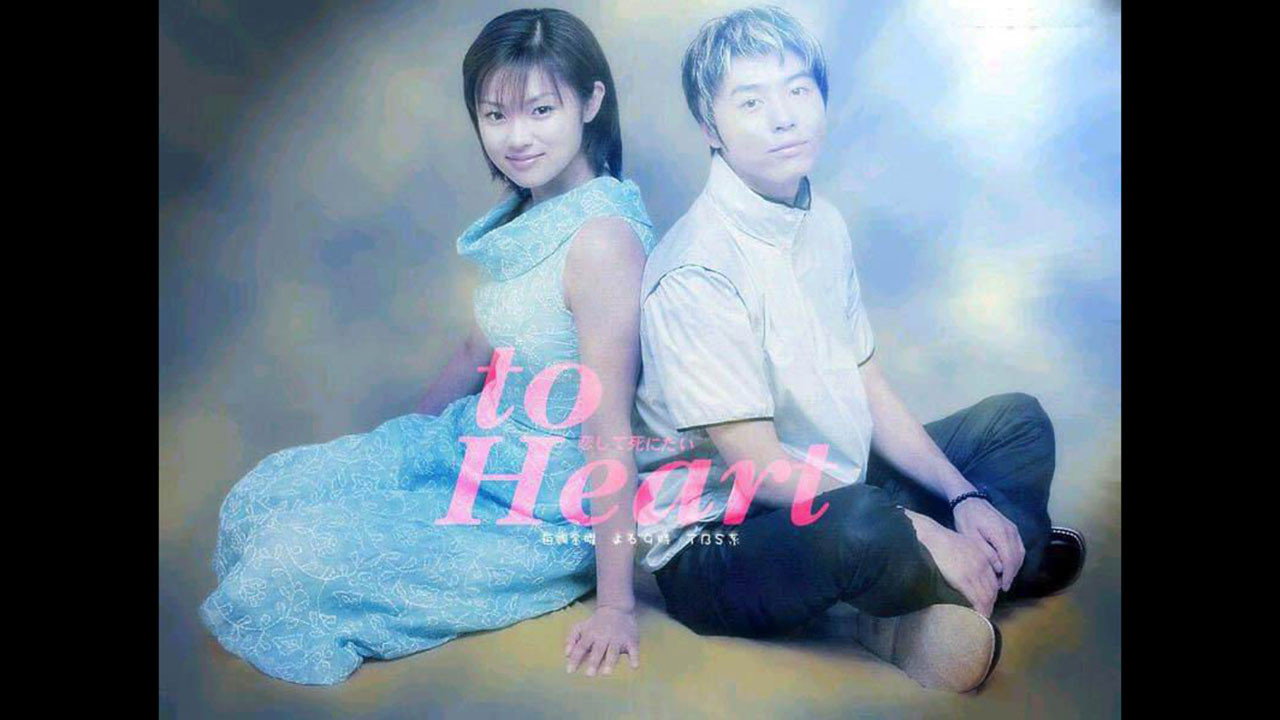 To heart: koishite shinitai backdrop