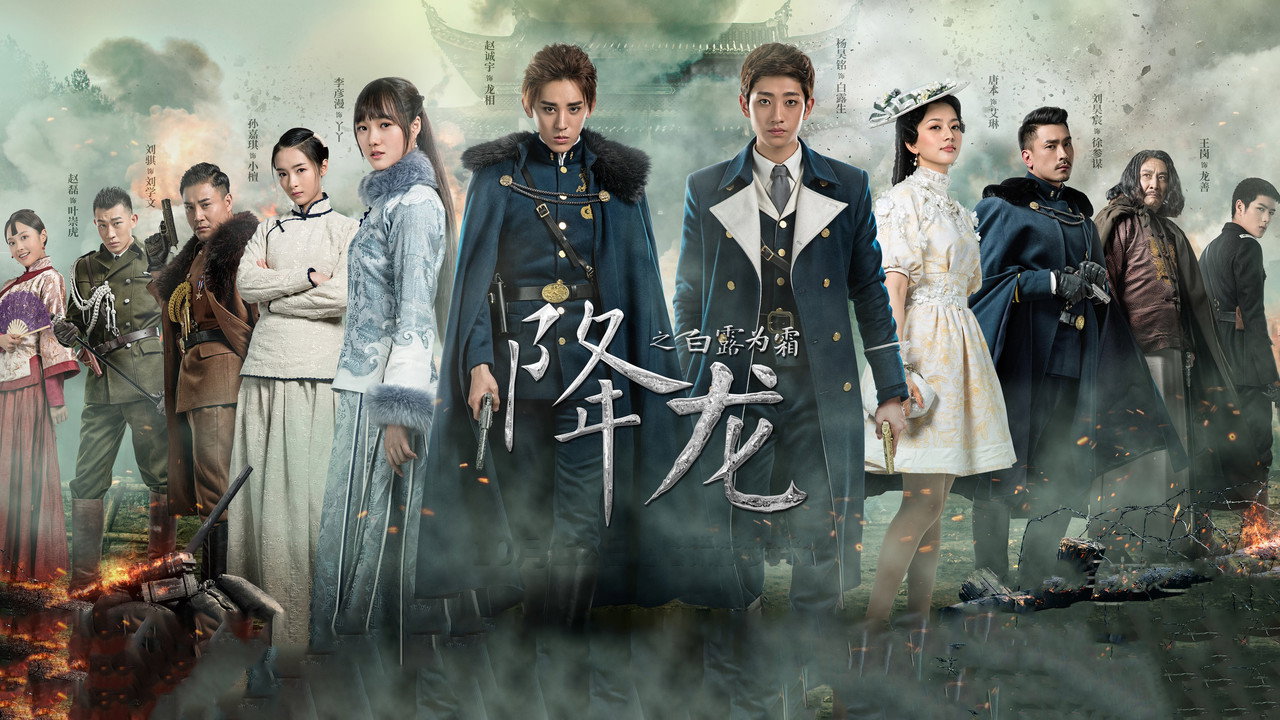 Xiang Long Zhi Bai Lu Wei Shuang backdrop