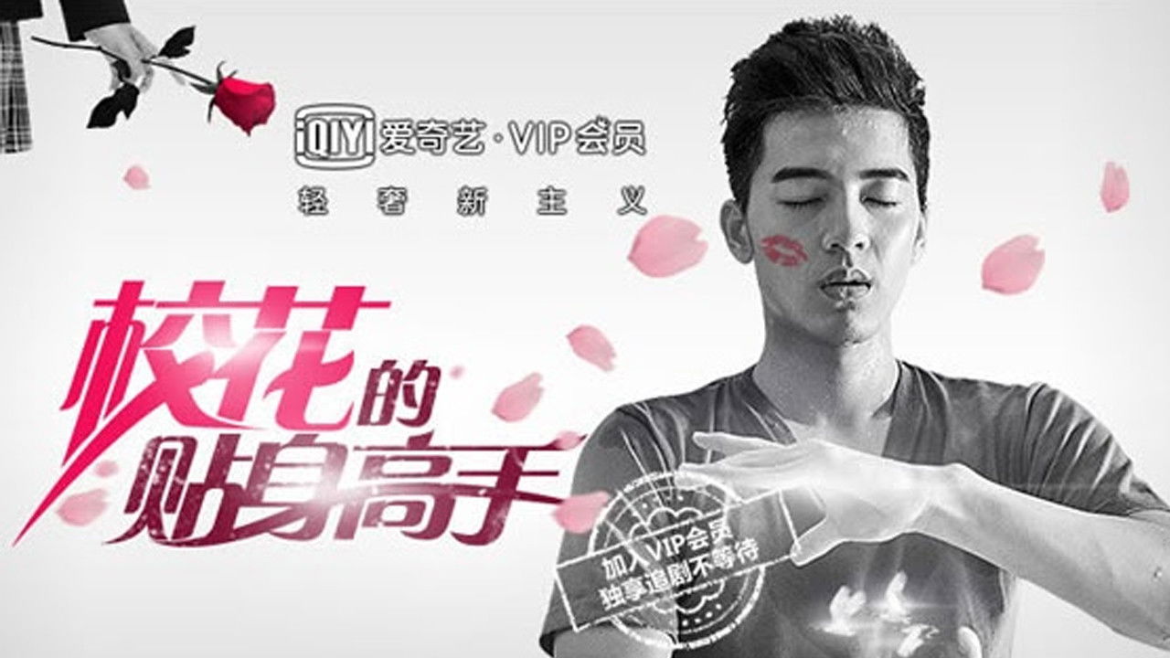 Mr. Bodyguard backdrop