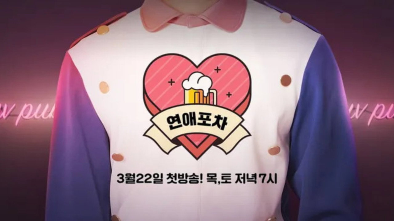 연예포차 backdrop