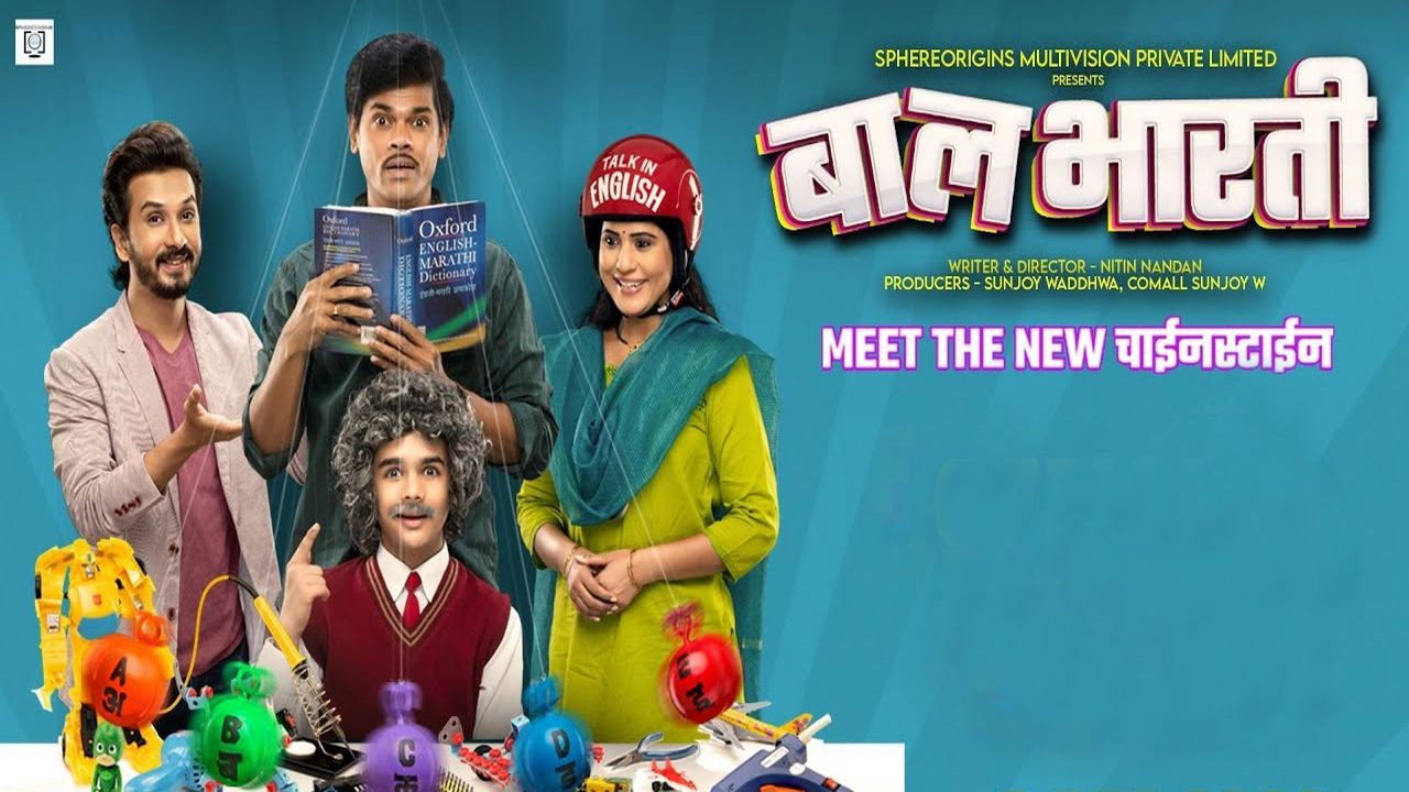 Baal Bhaarti backdrop