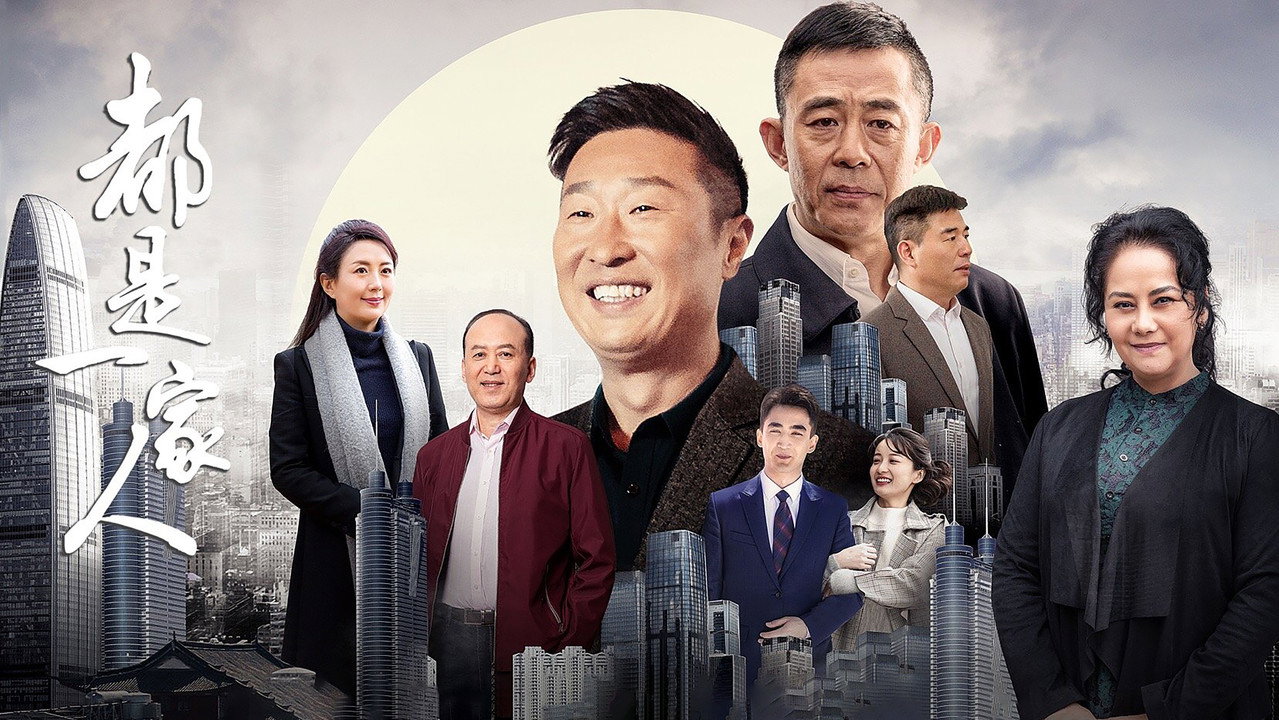 We Are Family backdrop