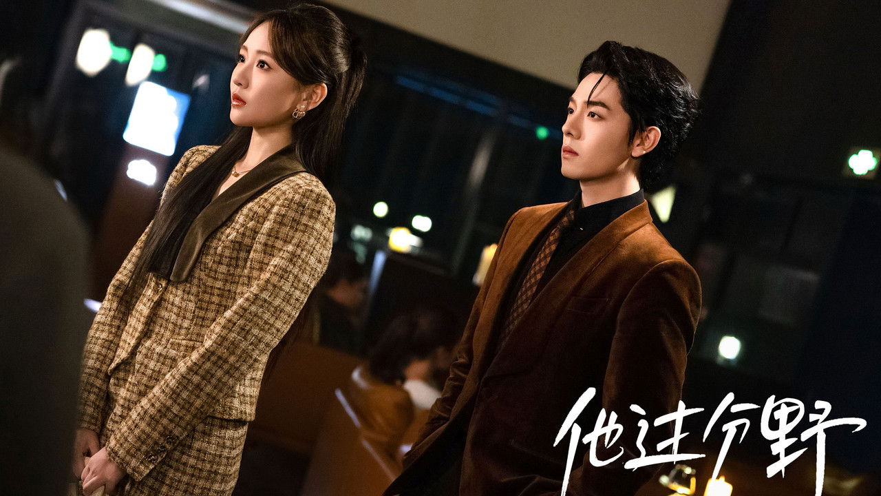 He Is Too Wild backdrop