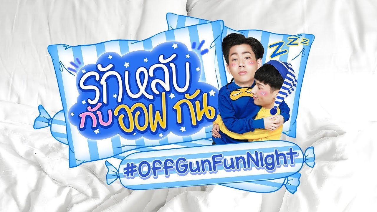 Off Gun Fun Night backdrop