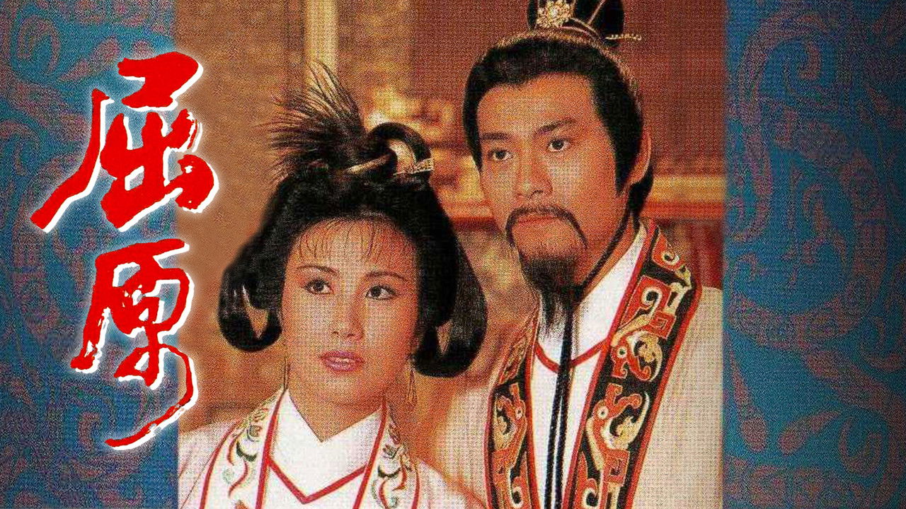 The Dismayed Patriot - Qu Yuan backdrop