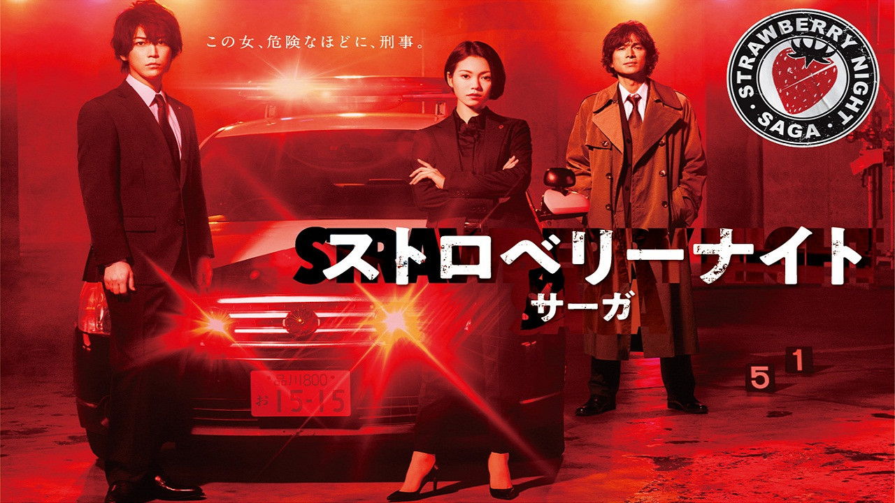 Strawberry Night Saga backdrop