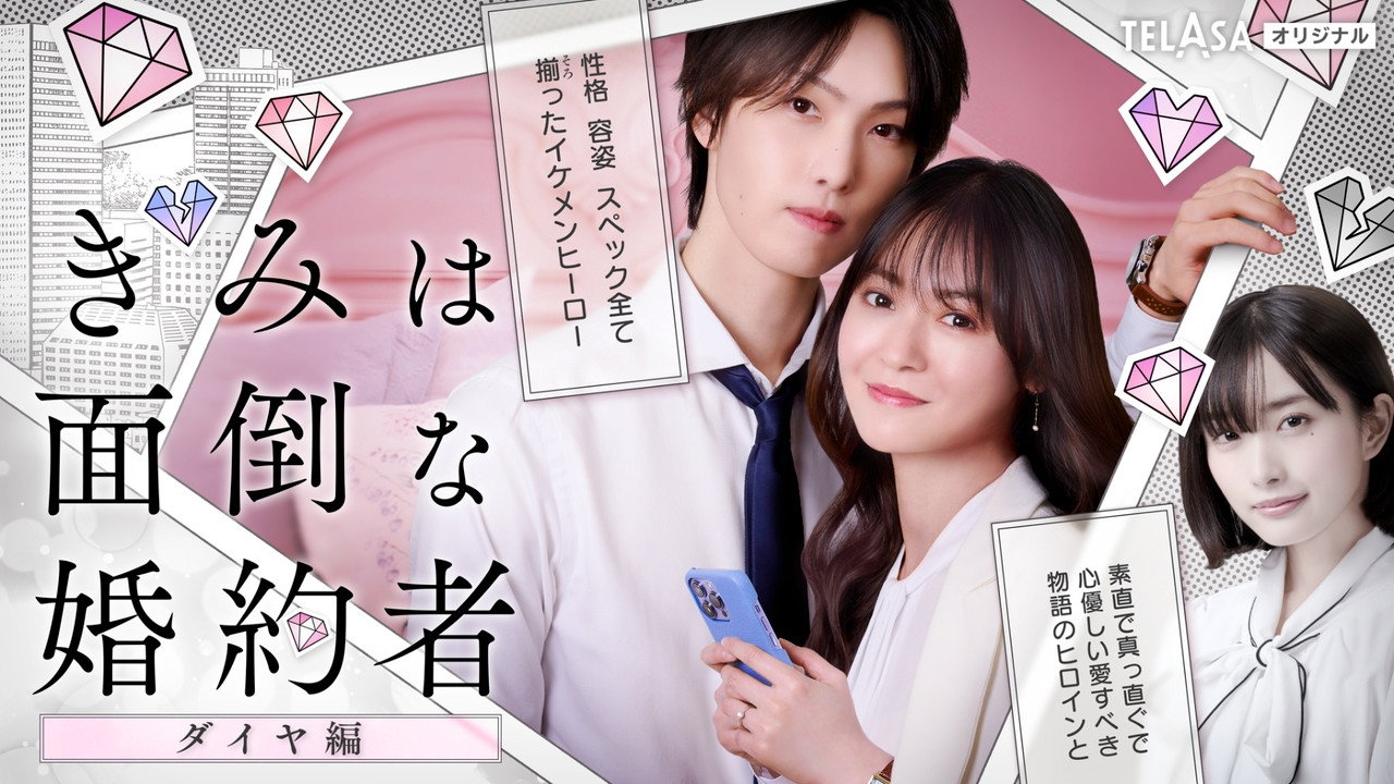 Kimi wa Mendou na Konyakusha backdrop