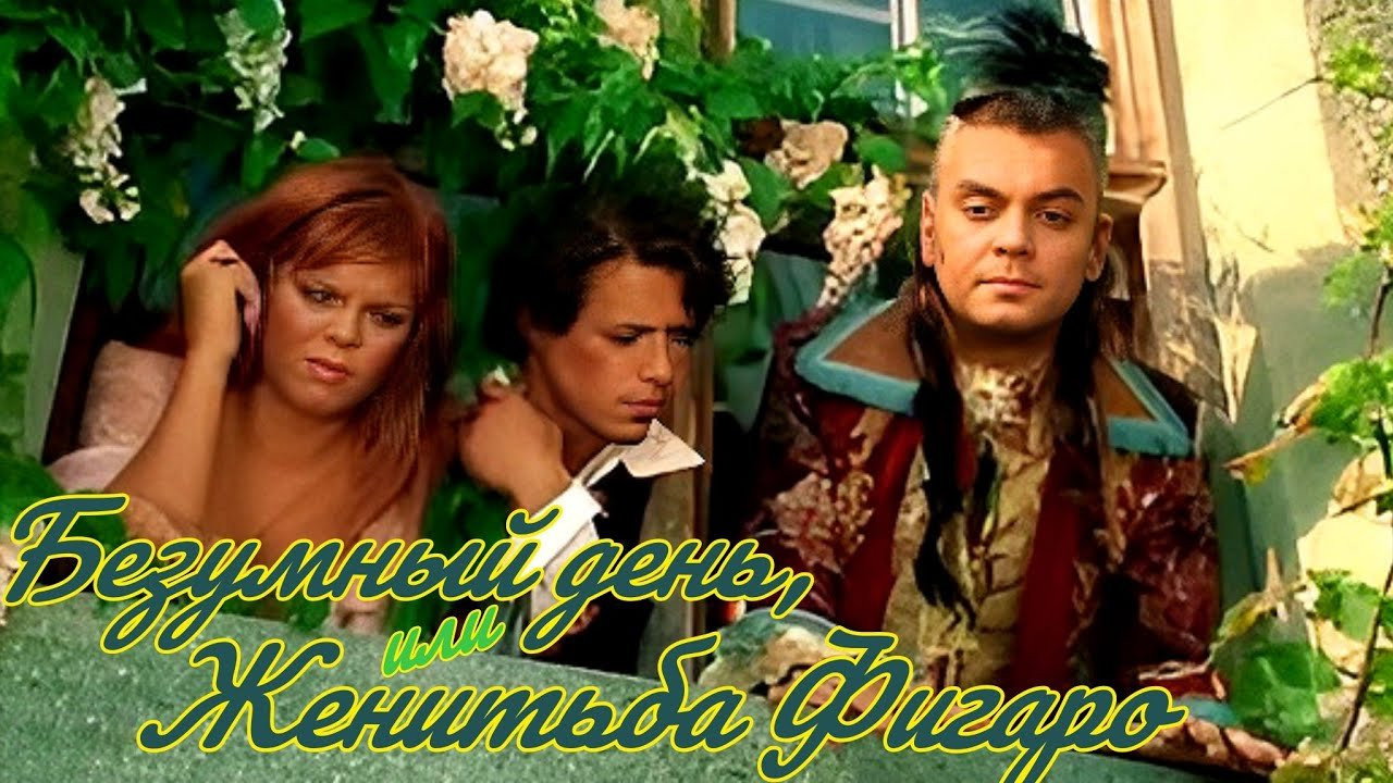 The Crazy Day, or The Marriage of Figaro backdrop