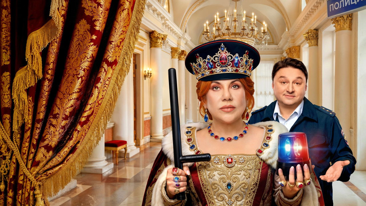 Гуляй, Шальная! backdrop