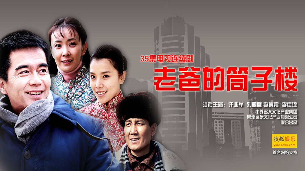 Father of the Tall House backdrop