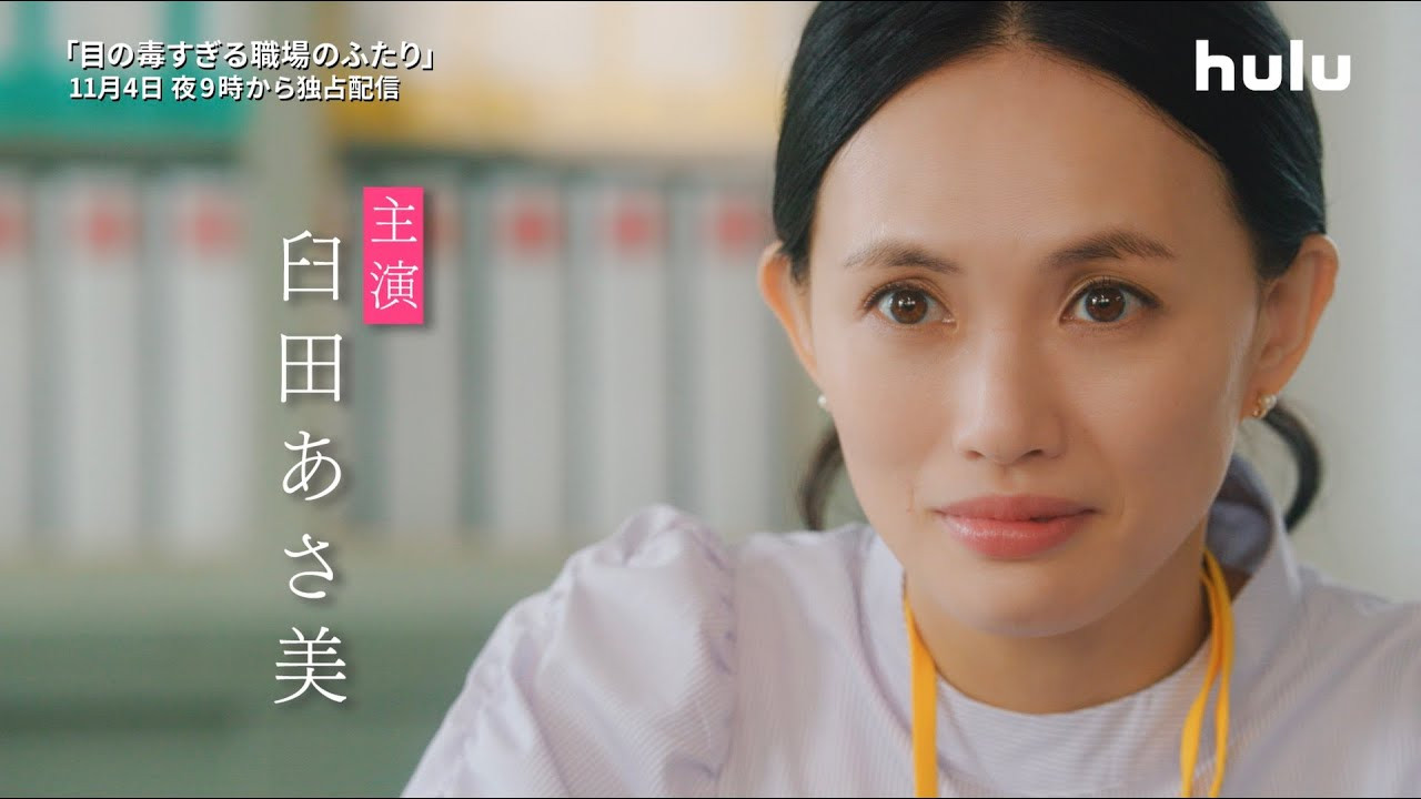 Two Office Workers Who Are Too Poisonous for One's Eyes backdrop