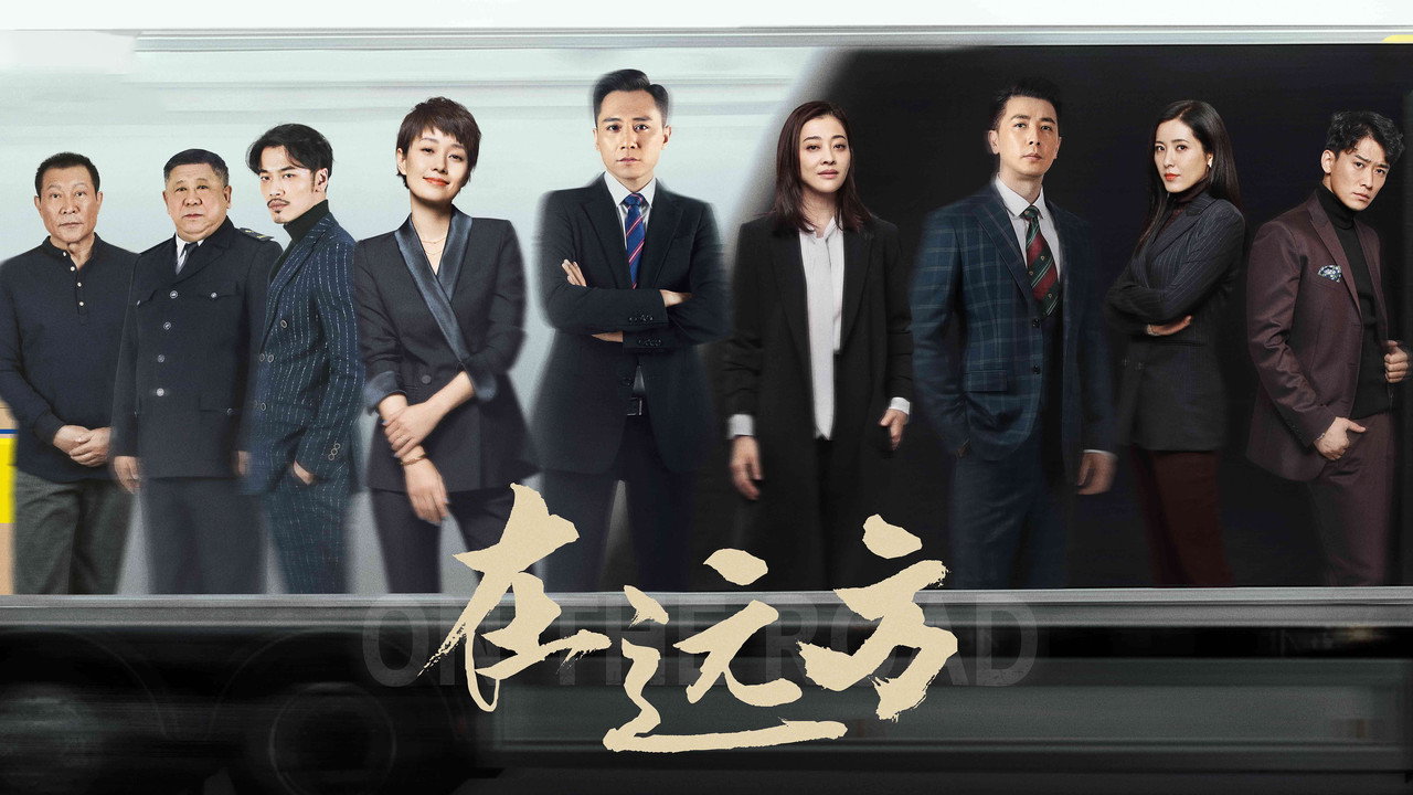 On the Road backdrop