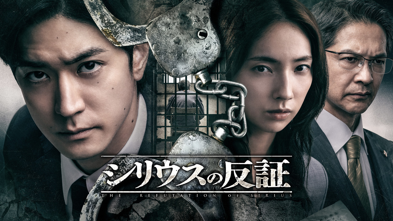 The Refutation of Sirius backdrop