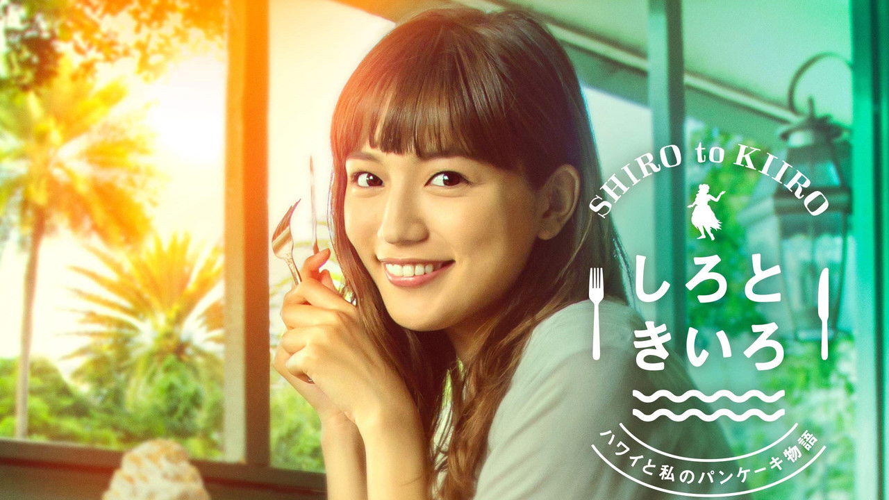 White and Yellow ~My Pancake Story from Hawaii~ backdrop