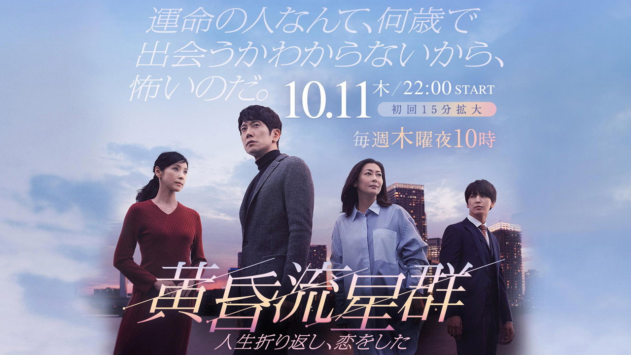 Like Shooting Stars in the Twilight backdrop