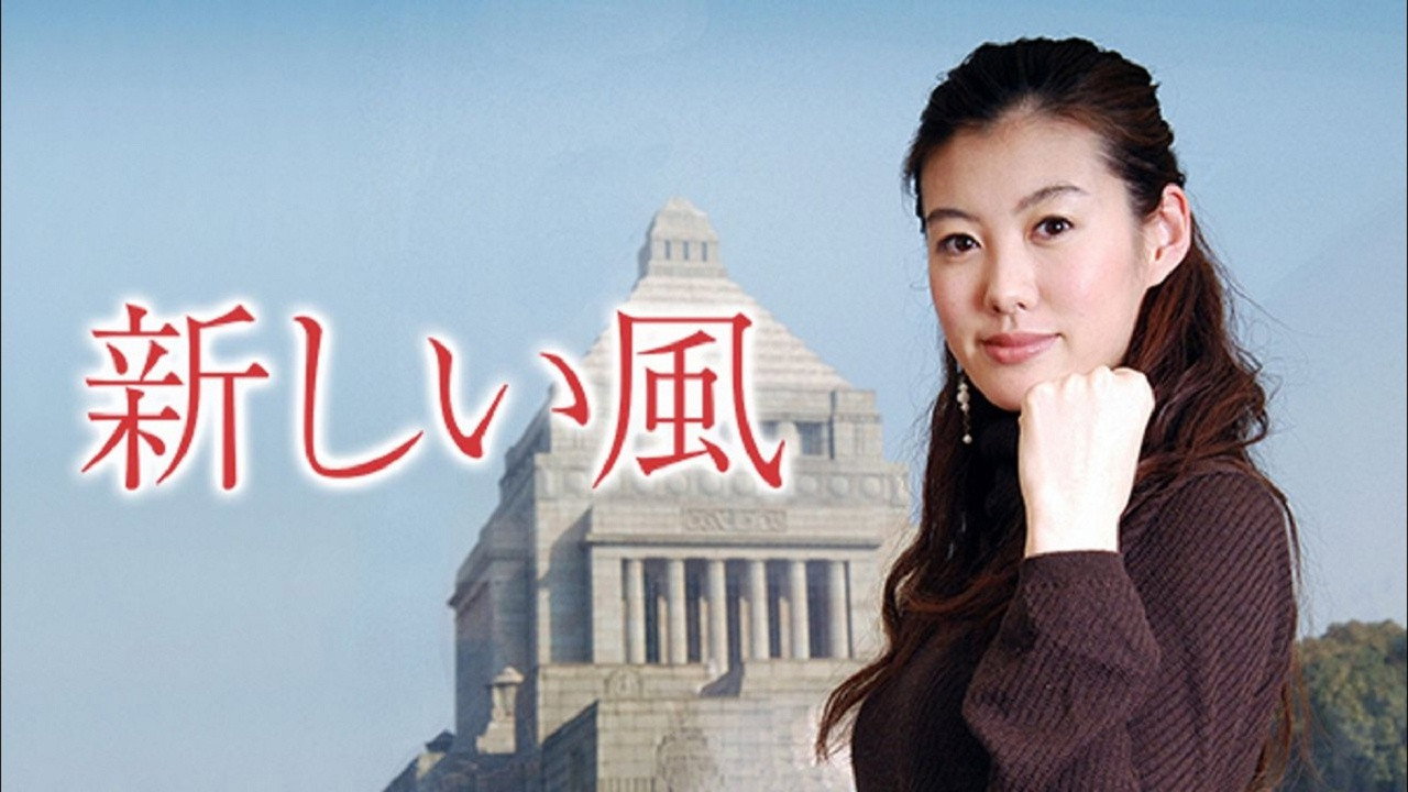 Atarashii Kaze backdrop