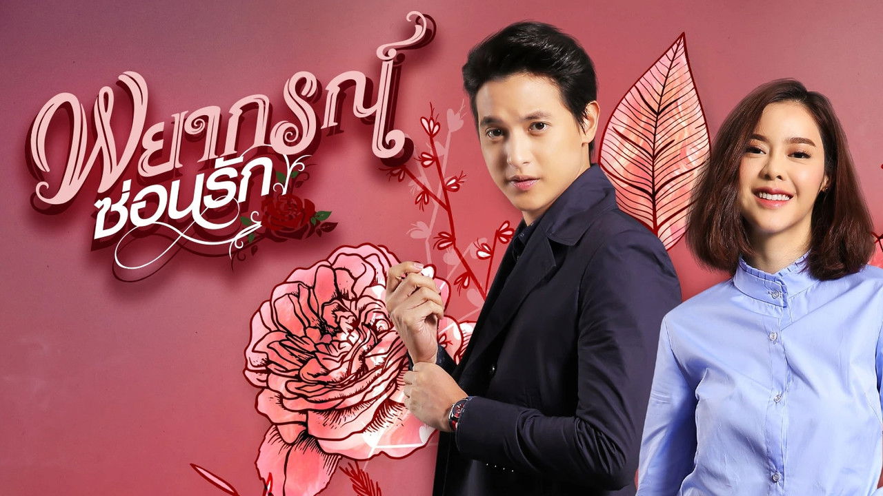 Payakorn Sorn Ruk backdrop