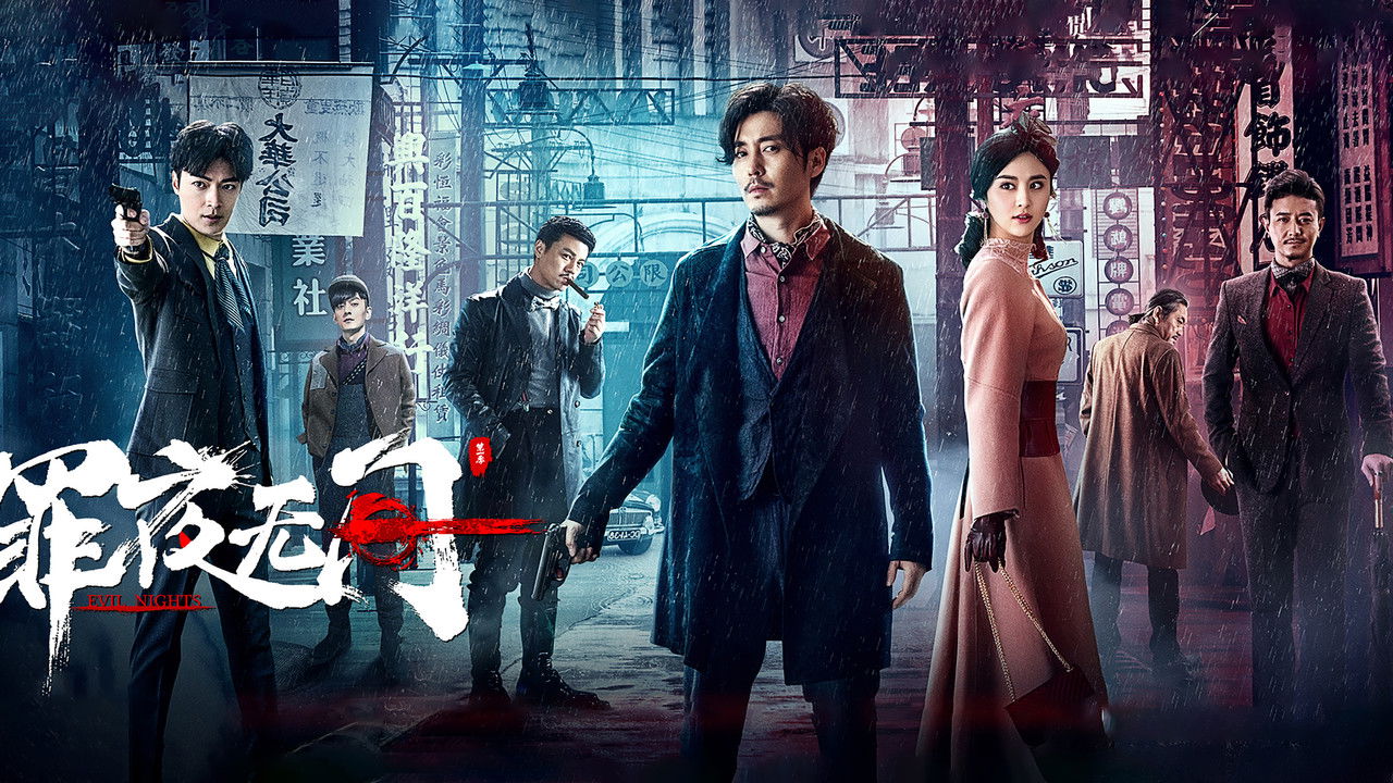 Evil Nights backdrop