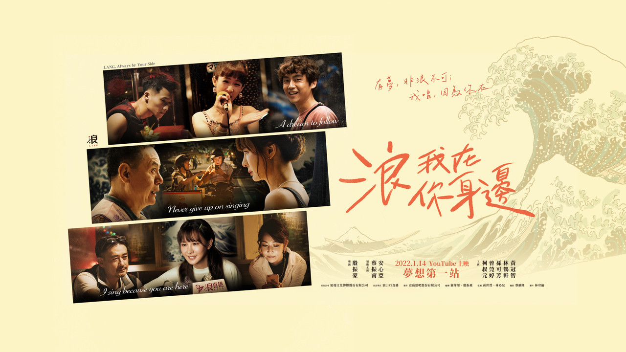 LANG, Always by Your Side backdrop