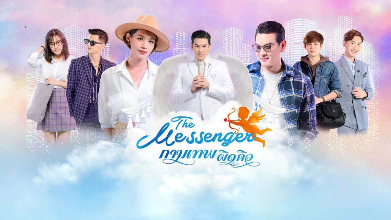 The Messenger backdrop