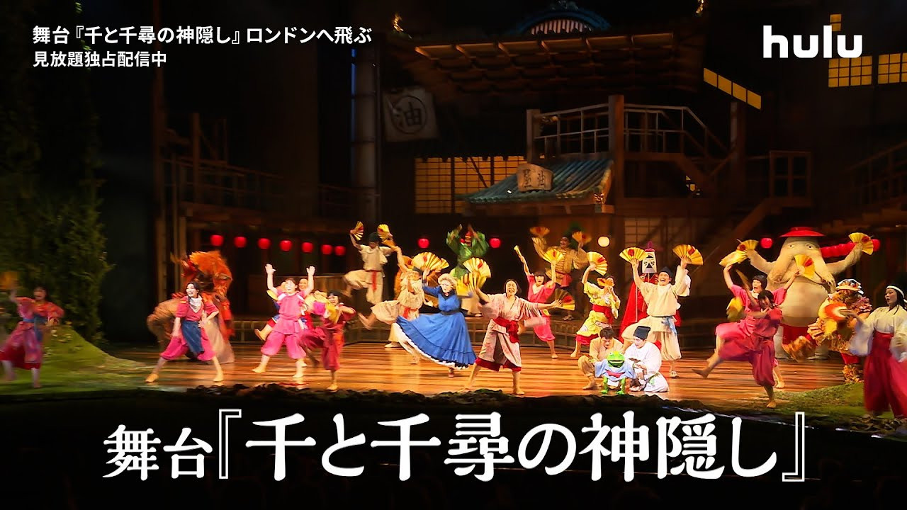 Spirited Away Flying to London backdrop