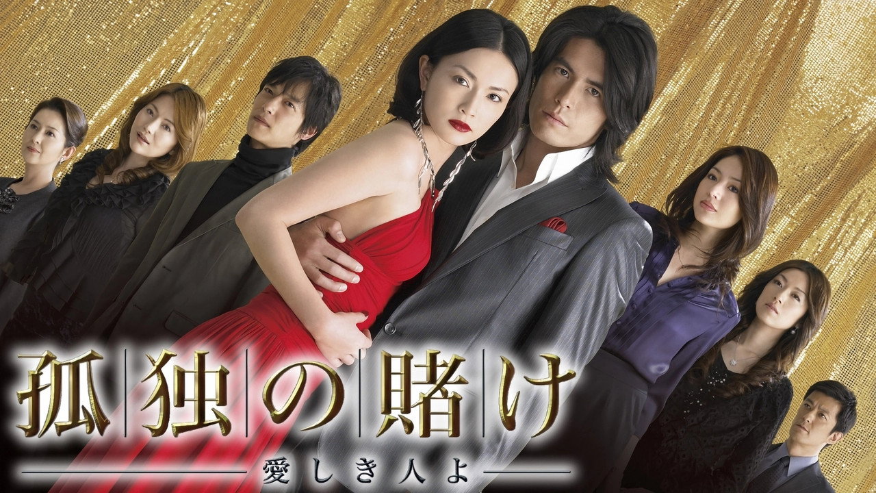 Kodoku no kake backdrop