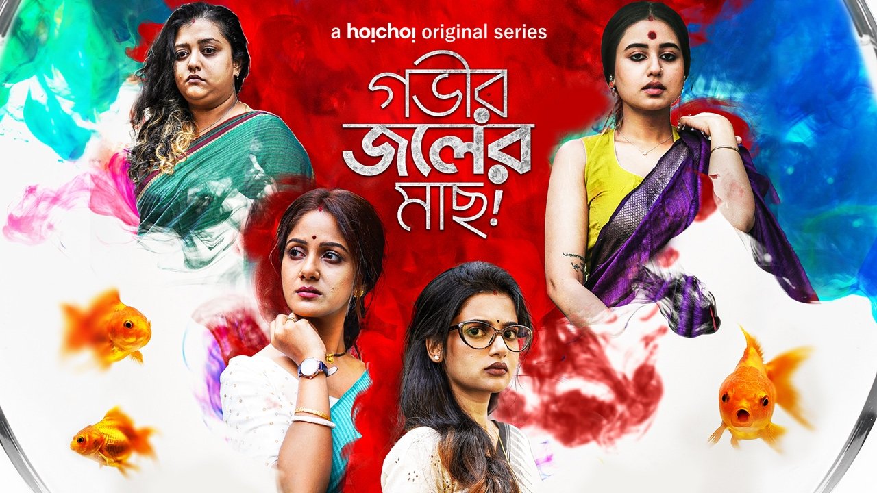 Gobhir Joler Maach backdrop