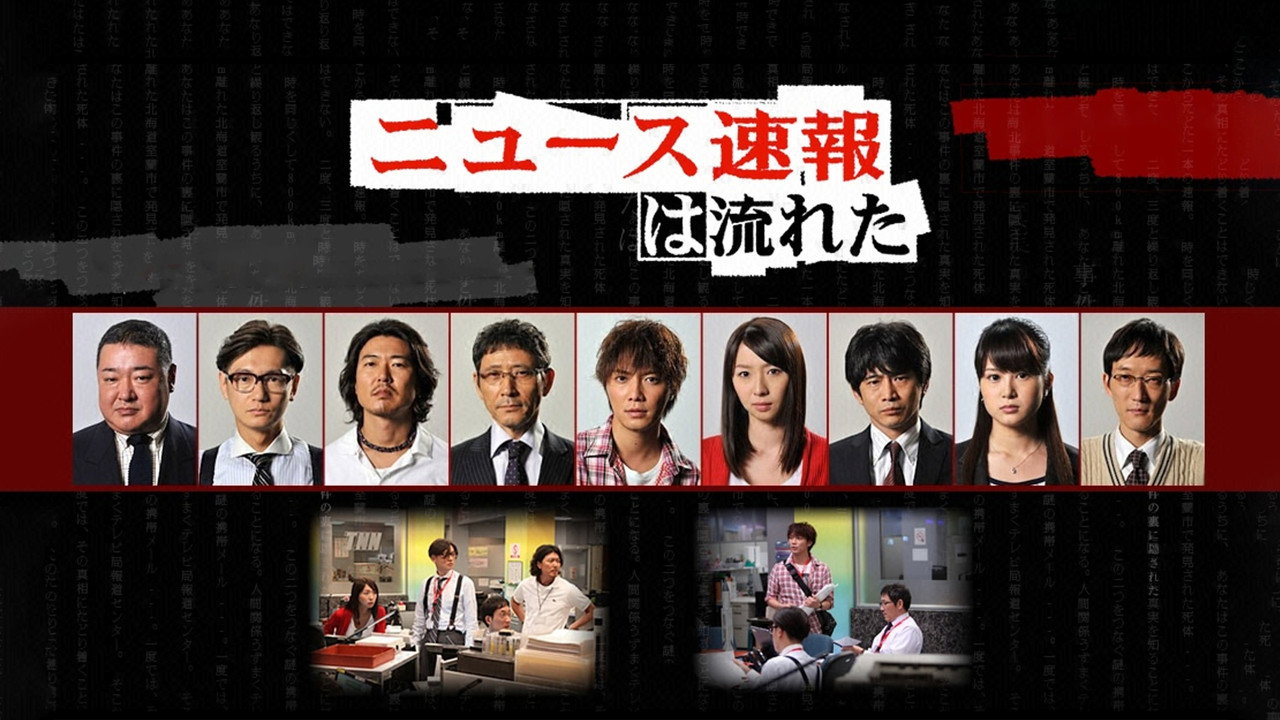 News Sokuho wa Nagareta backdrop