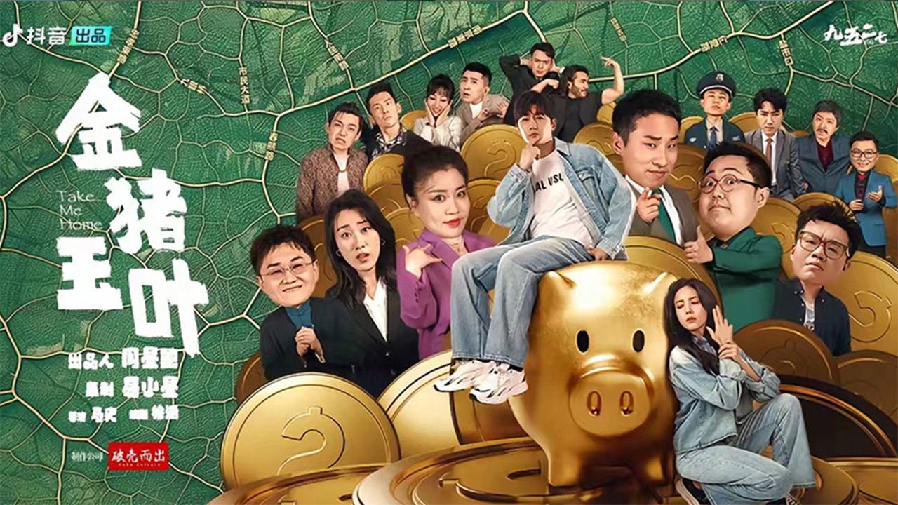 Take Me Home backdrop