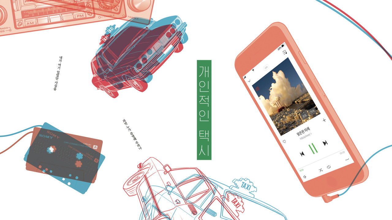 Private Taxi backdrop