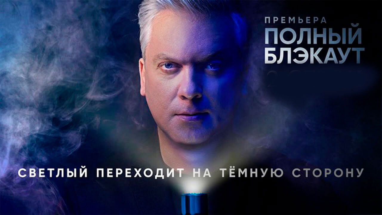 Полный блэкаут backdrop