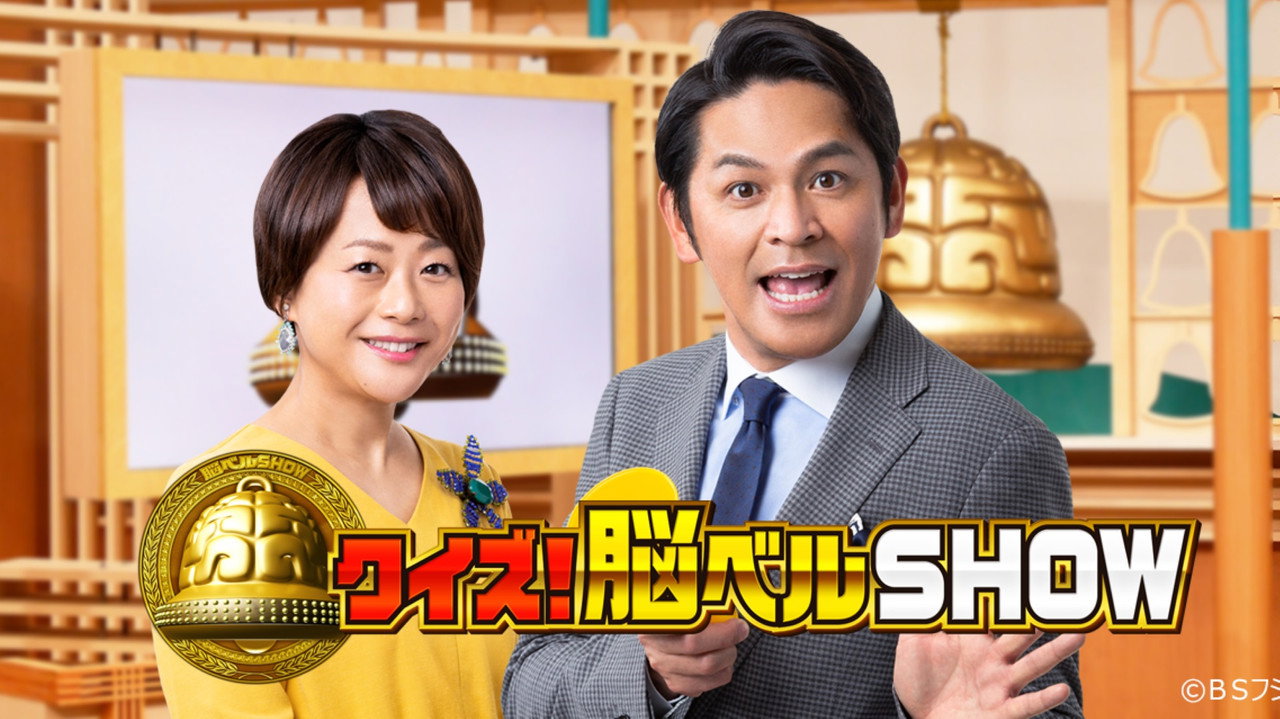 Quiz! nou bell show backdrop