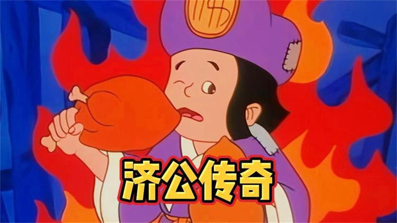 济公传奇 backdrop