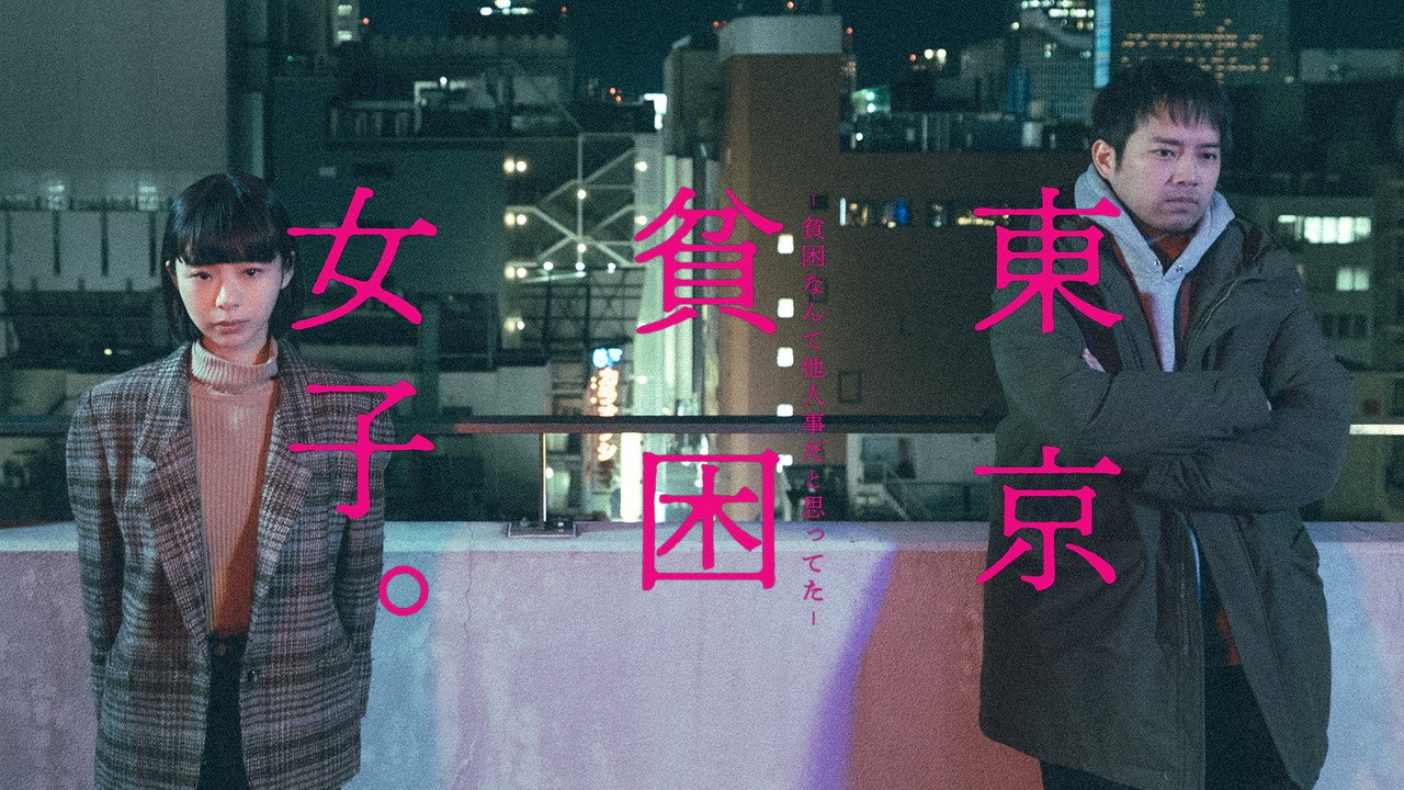 Tokyo Poverty Girl backdrop