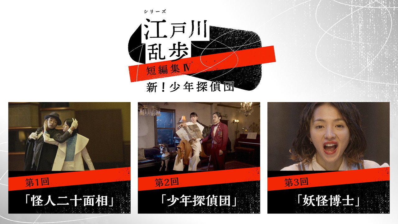 Edogawa Ranpo Short Stories backdrop