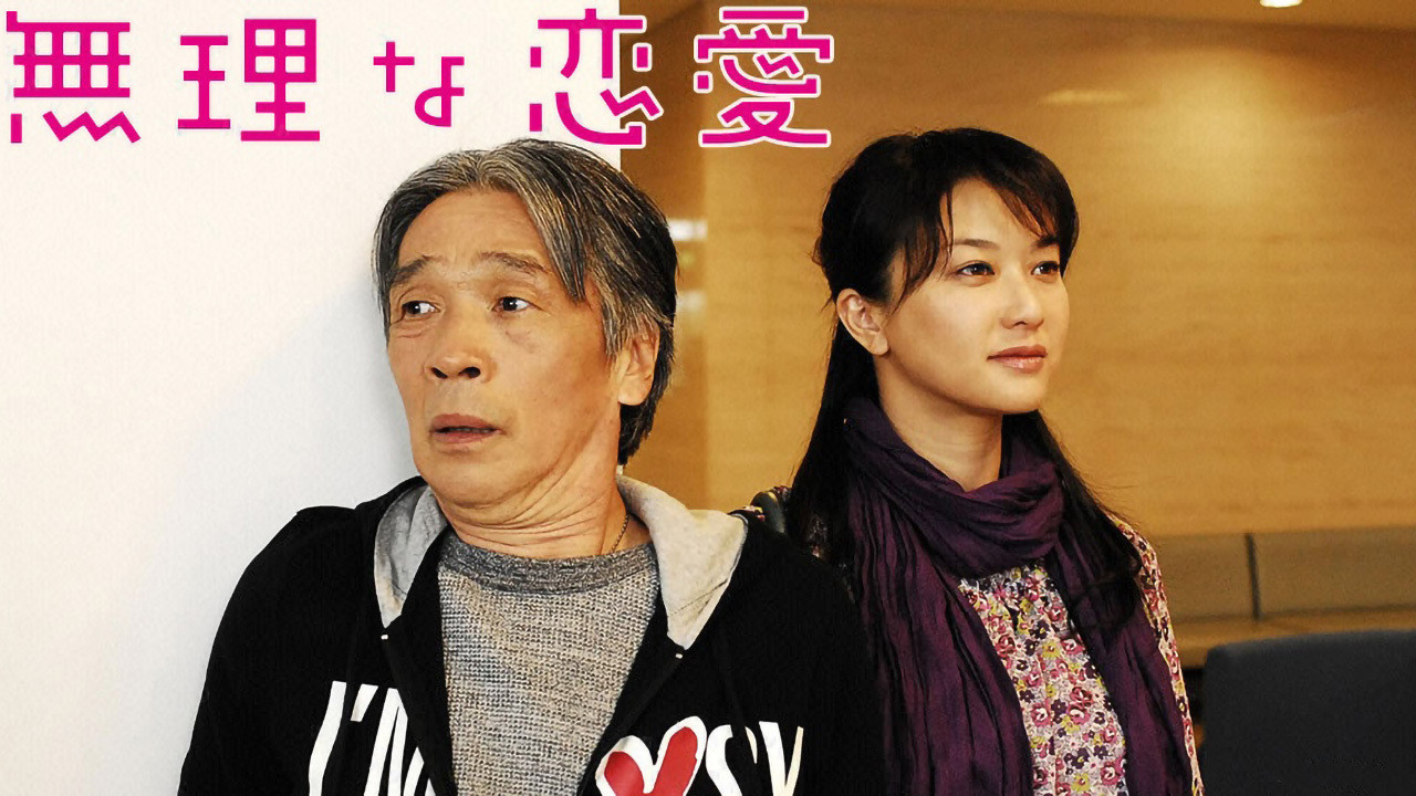 Impossible Love backdrop