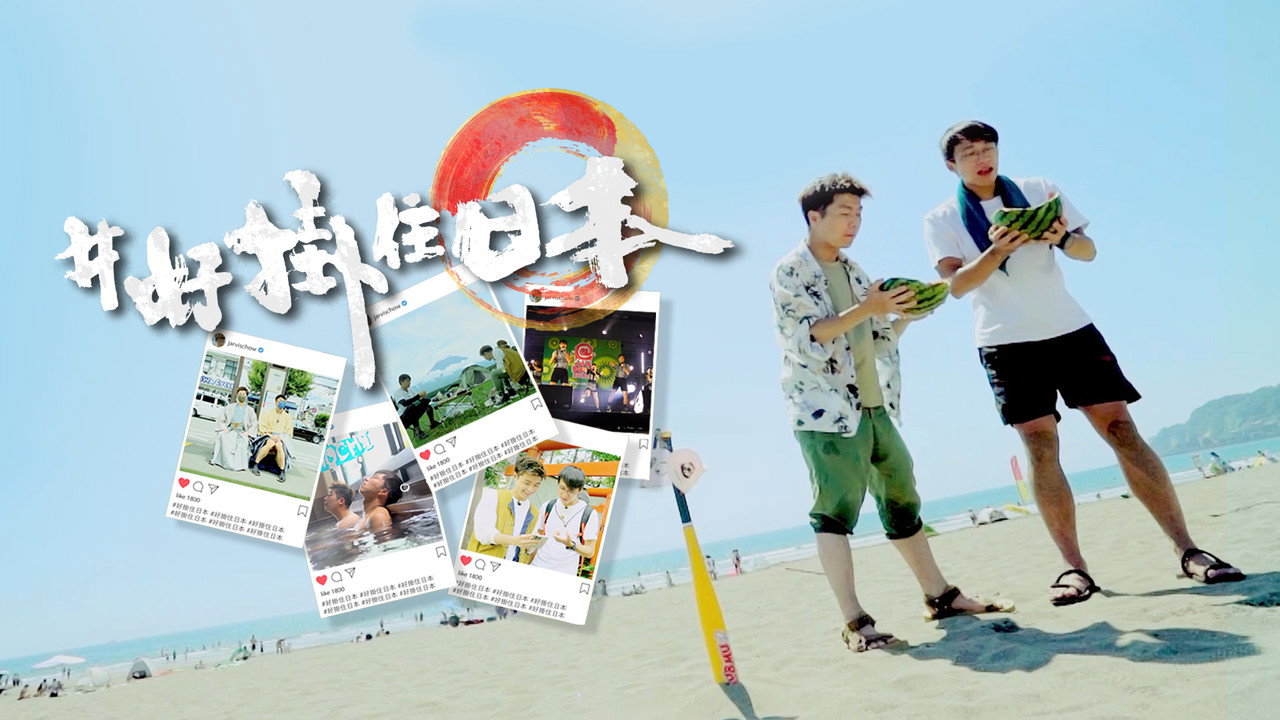 Long Time No See, Japan backdrop