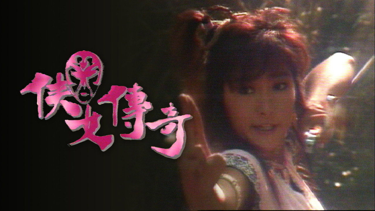 Legend Of A Heroine backdrop