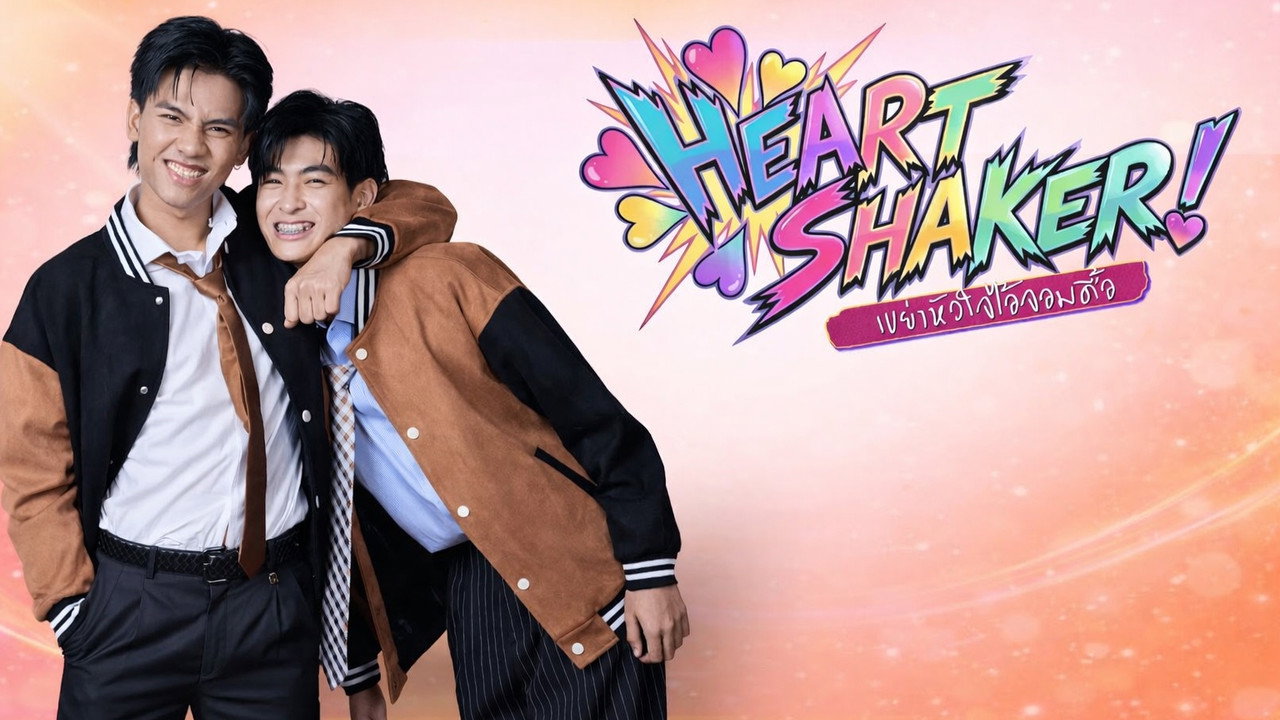 Heart Shaker Series backdrop