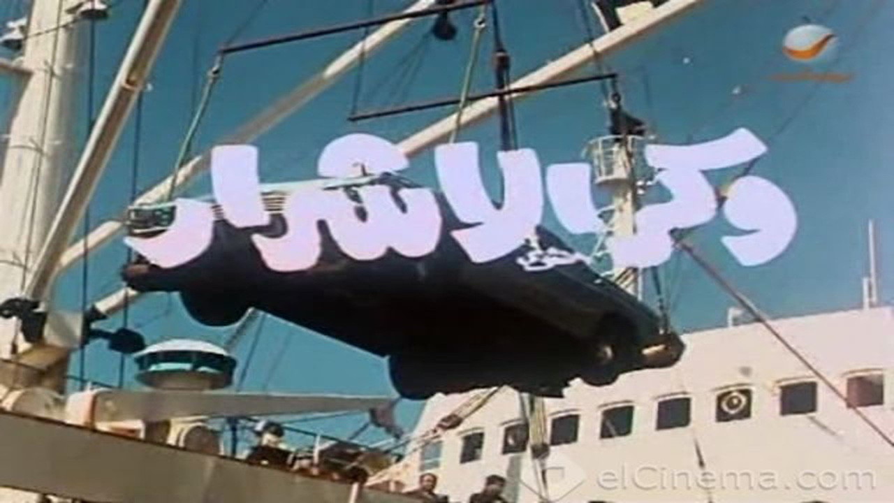 The Den of the Wicked backdrop