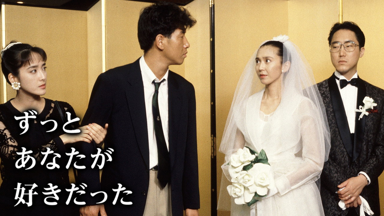 Zutto Anata ga Sukidatta backdrop